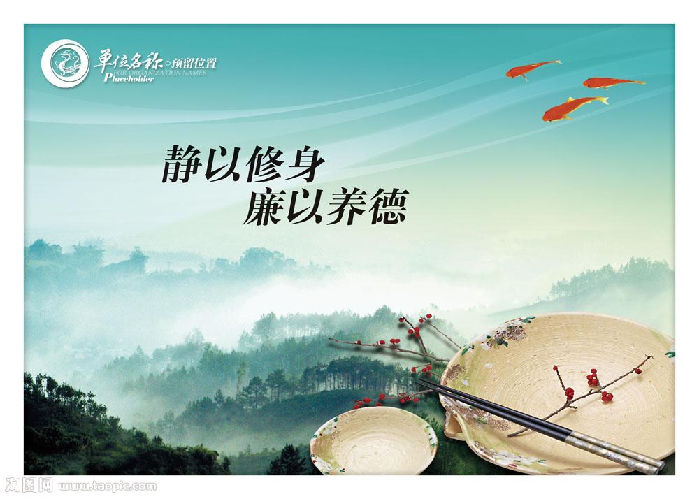 静以修身企业宣传海报图片