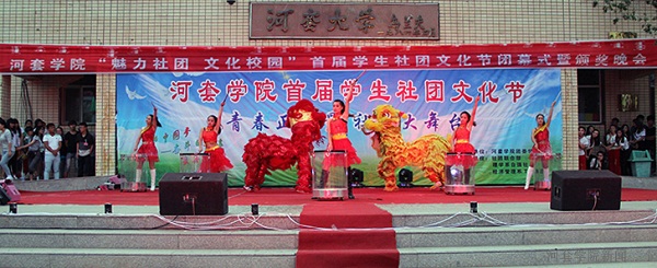 自强社代表理学系承办河套学院首届学生社团文化节 (2014年)1 自强社代表理学系承办河套学院首届学生社团文化节 (2014年)1